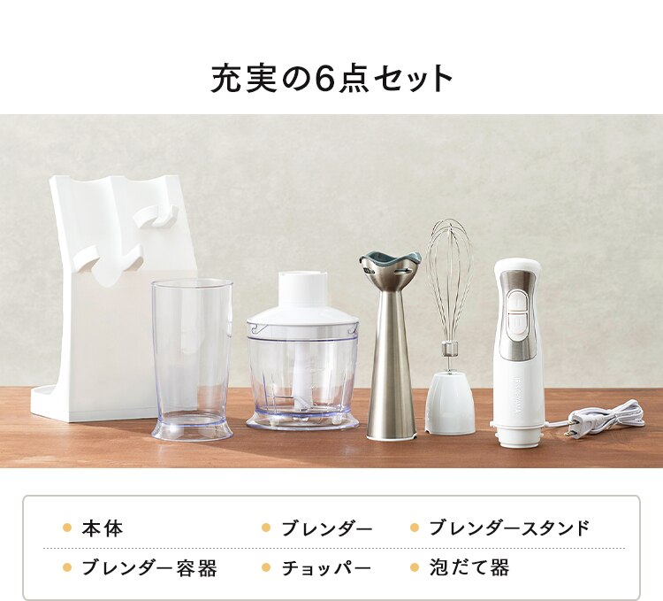 充実の6点セット