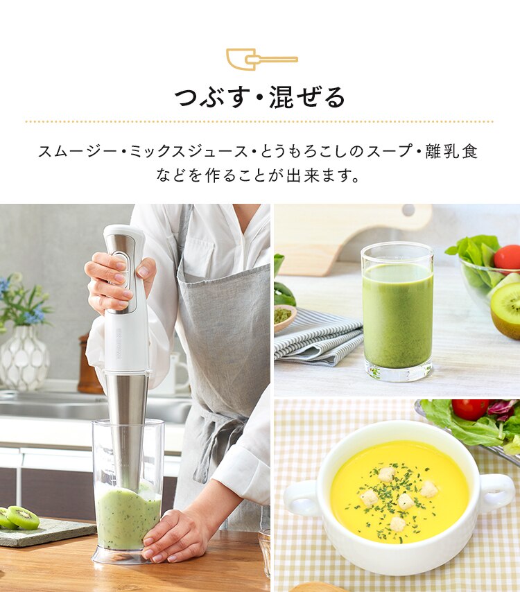 つぶす・混ぜる