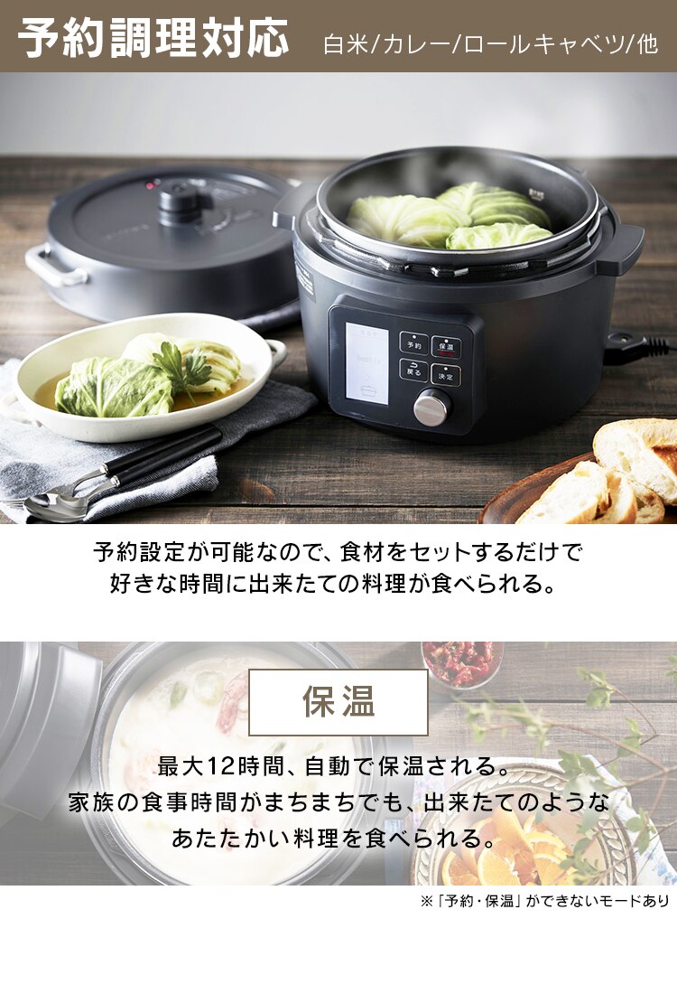 予約調理対応 保温