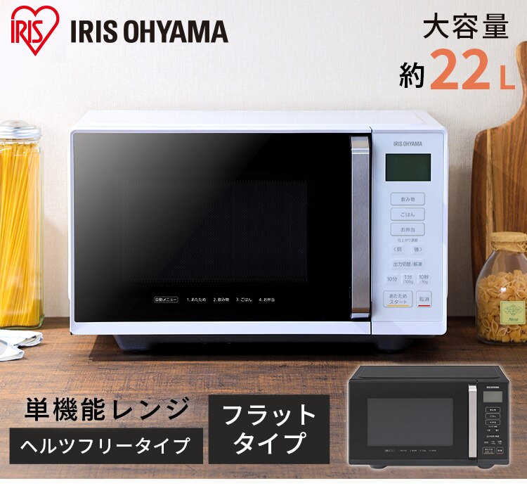 【訳あり】単機能レンジ フラットテーブル 22L IMB-F2201-W ホワイト0