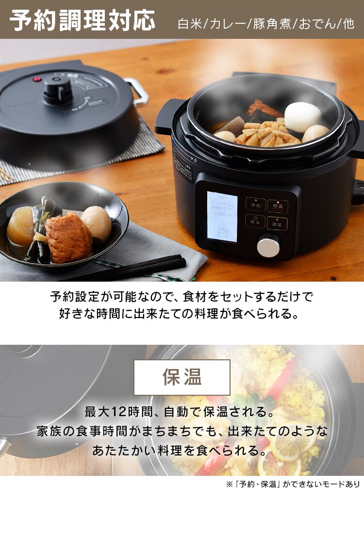 予約調理対応 保温