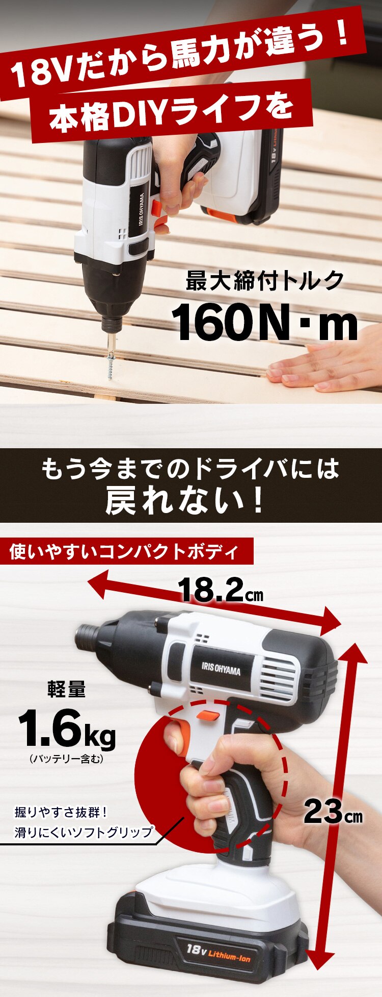 インパクトドライバー 充電式 18V インパクト バッテリー付き JID1602