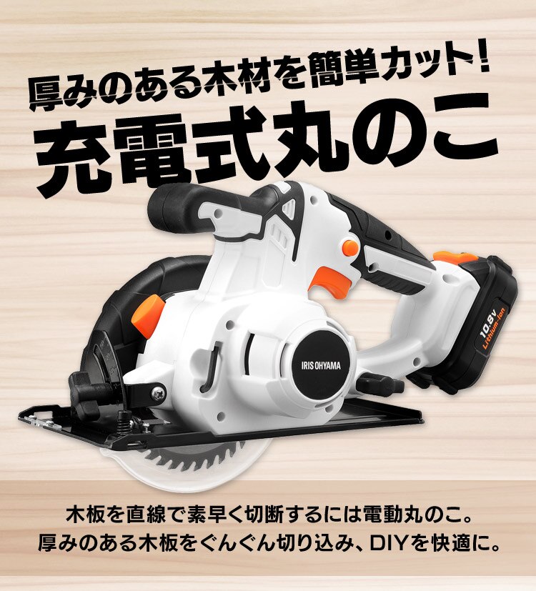 充電式丸のこ10.8V JSC125