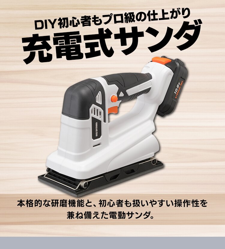 【19%OFF】電動サンダー オービタルサンダー 研磨 10.8V 充電式 バッテリー付き JSD9192