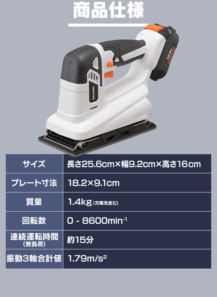 【19%OFF】電動サンダー オービタルサンダー 研磨 10.8V 充電式 バッテリー付き JSD91917