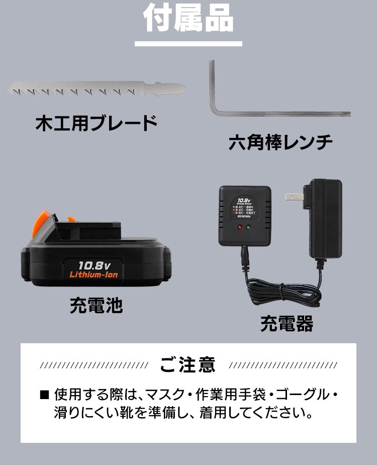 【21%OFF】 電動ノコギリ 糸のこ ジグソー 10.8V 充電式 バッテリー付き JJS10121