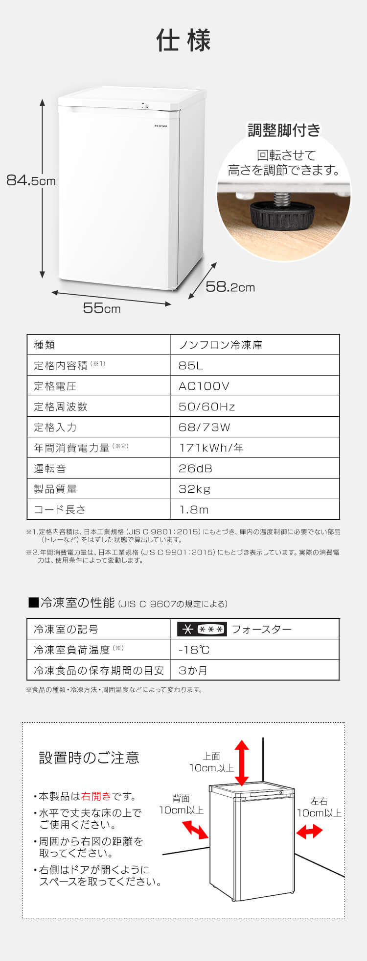 冷凍庫 85L IUSD-9B-W6