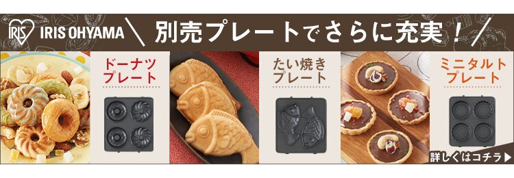 マルチサンドメーカー シングル 2種 IMS-502-W ホワイト (ホットサンド/ワッフル)9