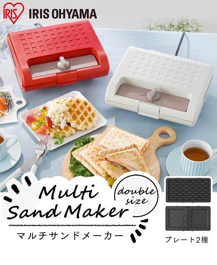 マルチサンドメーカー　ダブルサイズ