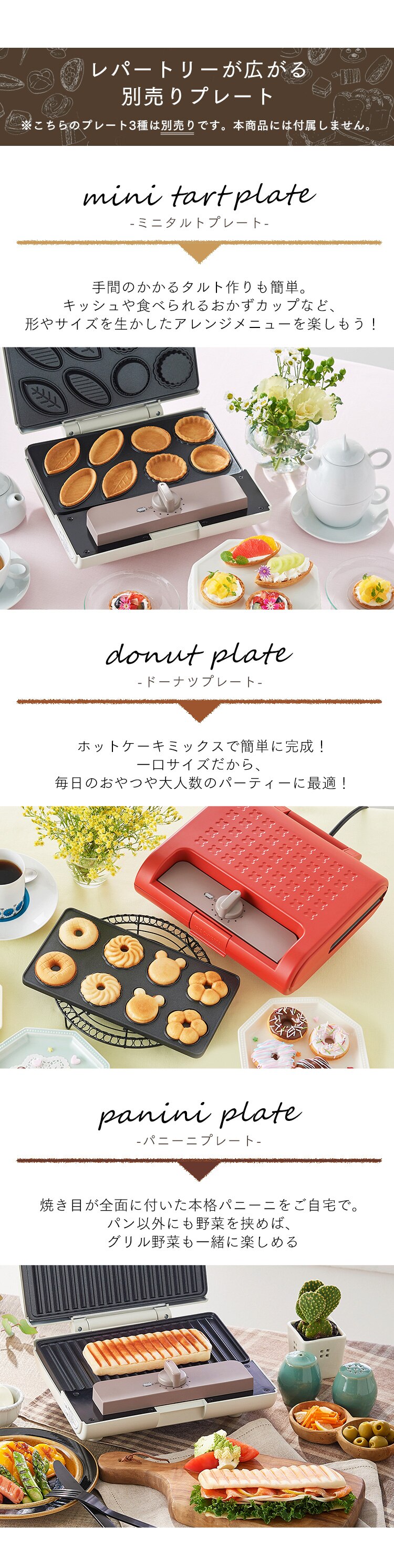 レパートリーが広がる別売りプレート