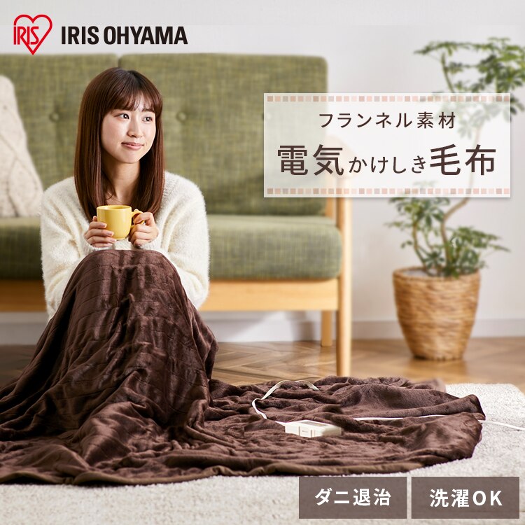 電気毛布 188×130 掛け敷きタイプ 省エネ室温センサー付 自動切タイマー付 EHB-F1813-DT 洗える フランネル素材 ダークブラウン【前払い不可】【代引き不可】【同梱不可】0