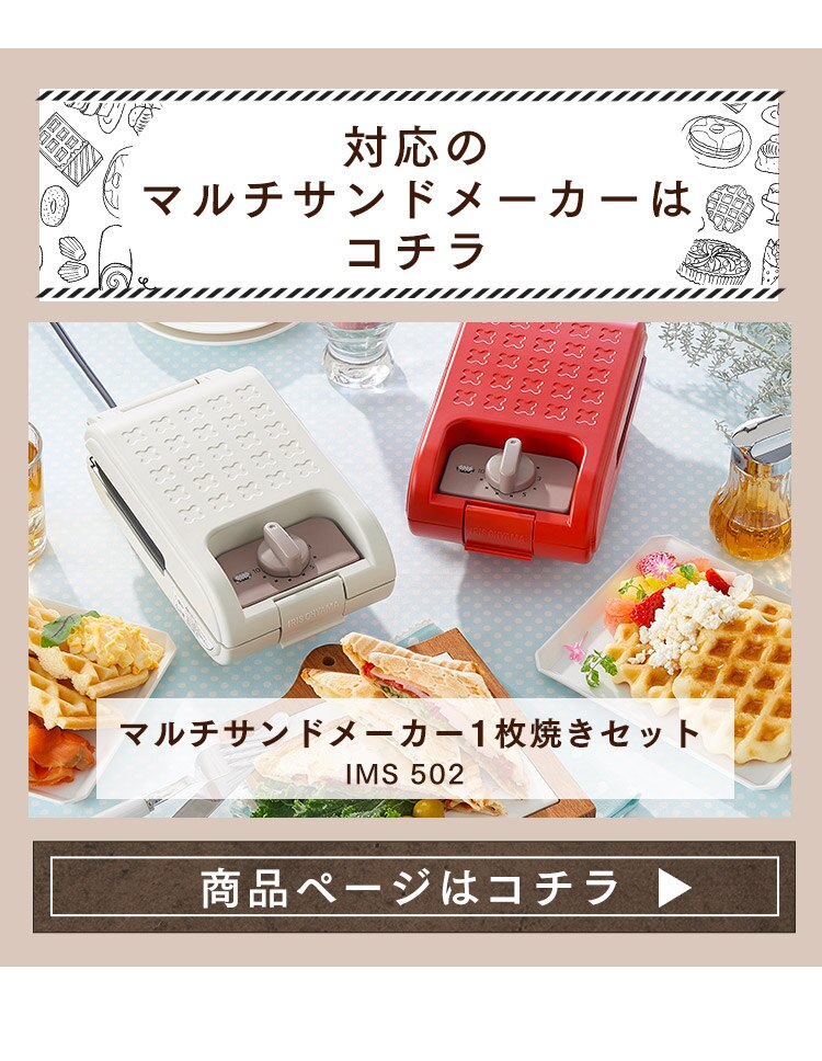 たい焼きプレート シングル IMS-5FP (マルチサンドメーカー用)3