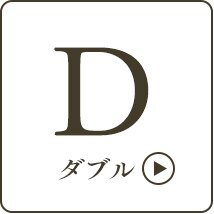 マットレス ダブル 高反発 厚さ8cm ウレタン リバーシブルカバー MAKK8-D14
