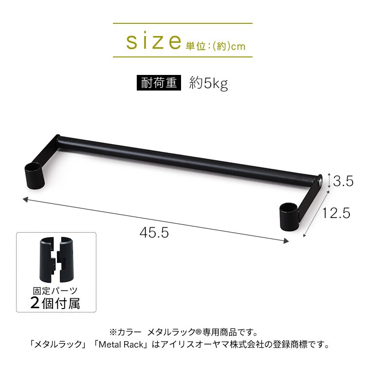 メタルラック カラー サイドハンガー 幅45cm CMM-45SH ブラック3