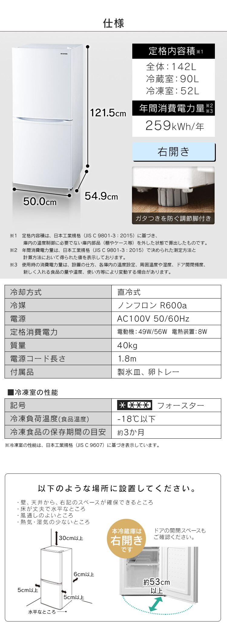【訳あり】冷蔵庫 142L 8
