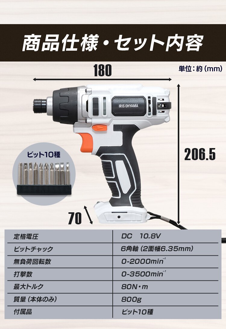 【12%OFF】インパクトドライバー 10.8V 充電式 本体のみ JID80-Z12