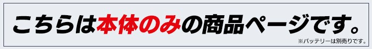  電動ドライバー 10.8V 充電式 本体のみ JCD28-Z17