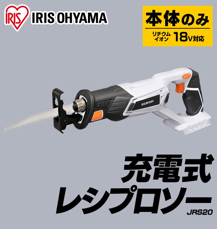 【14%OFF】 電動ノコギリ レシプロソー 18V 充電式 本体のみ JRS20-Z 1