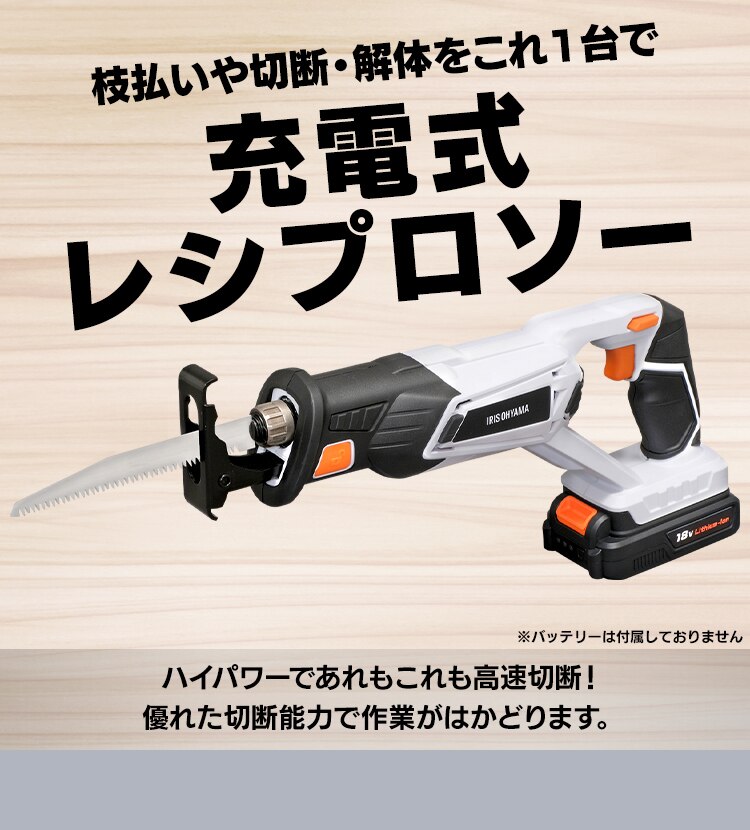 【14%OFF】 電動ノコギリ レシプロソー 18V 充電式 本体のみ JRS20-Z 5