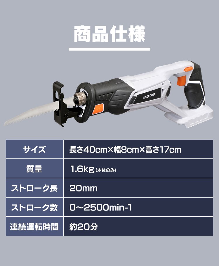 【14%OFF】 電動ノコギリ レシプロソー 18V 充電式 本体のみ JRS20-Z 21