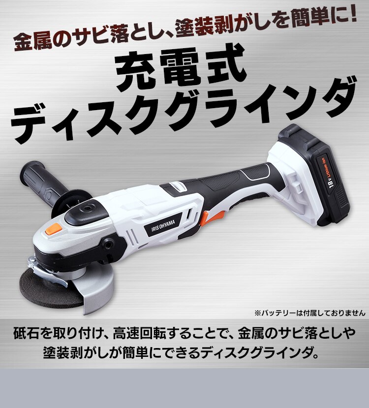 【13%OFF】ディスクグラインダー 研磨 18V 充電式 本体のみ JDG100-Z3