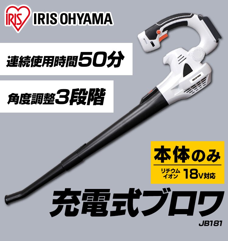 送風機 ブロワ 風量調節6段階 軽量 18V 充電式 本体のみ JB181-Z1
