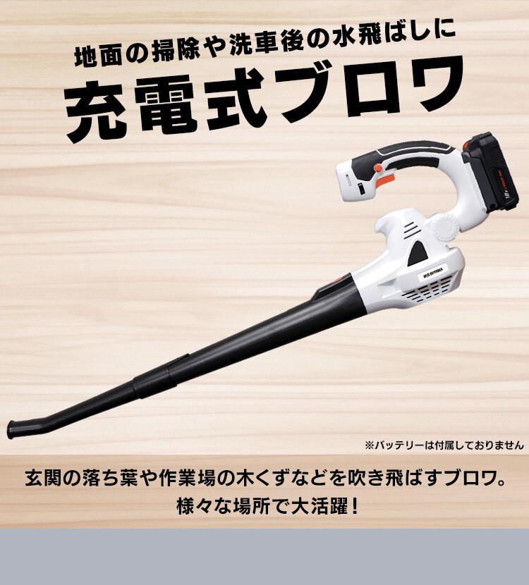 送風機 ブロワ 風量調節6段階 軽量 18V 充電式 本体のみ JB181-Z3