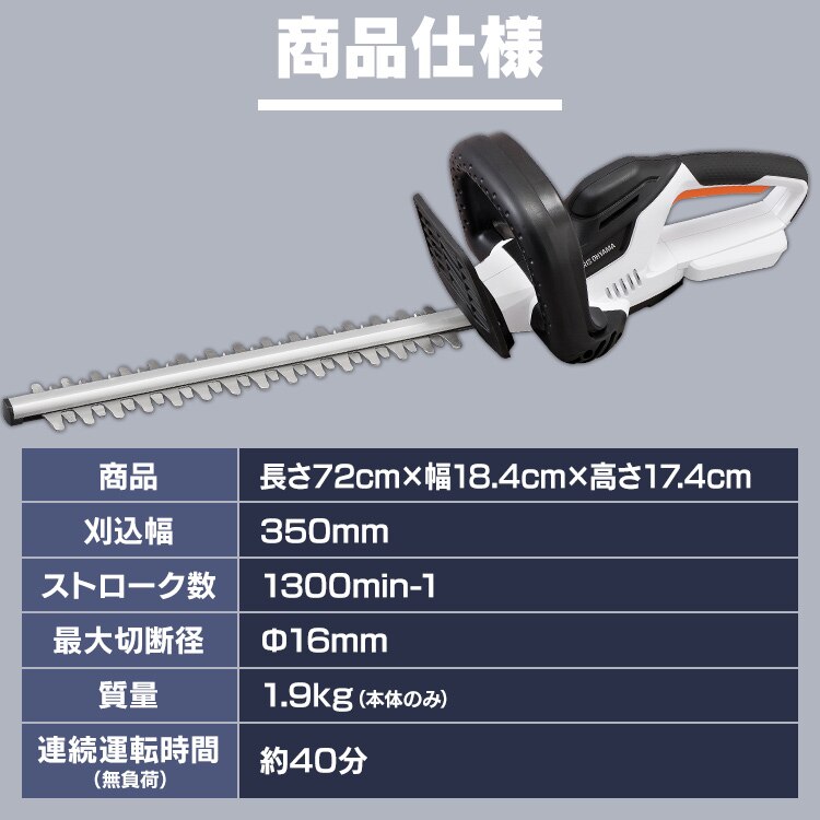 草刈機 剪定 ヘッジトリマー 刈込幅350mm 18V 充電式 本体のみ JHT350-Z ホワイト15