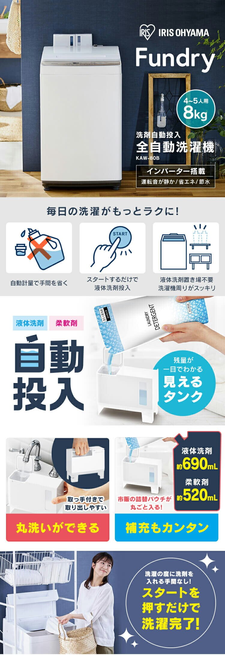 洗濯機 8kg 洗剤自動投入 ガチ落ち大水流洗浄 インバーター搭載 ガラストップ 残り湯で節水 二人暮らし ファミリー向け KAW-80B-W1