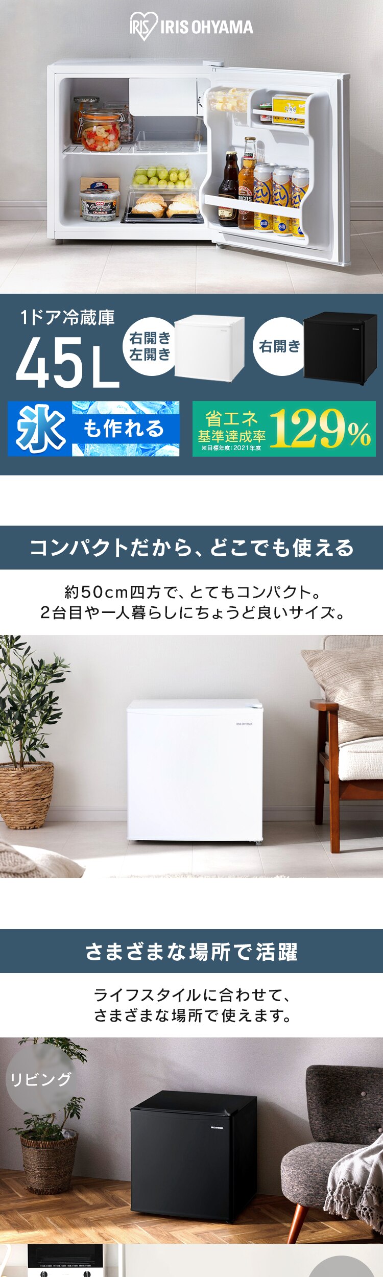 冷蔵庫 45L 小型 セカンド冷蔵庫 1ドア 幅47.2cm IRSD-5AL-W ホワイト1