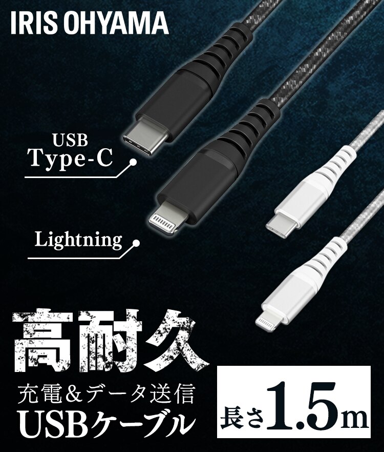 【メール便】高耐久USB-C to Lightningケーブル 1.5m ICCL-C15-B ブラック【代引き不可】0