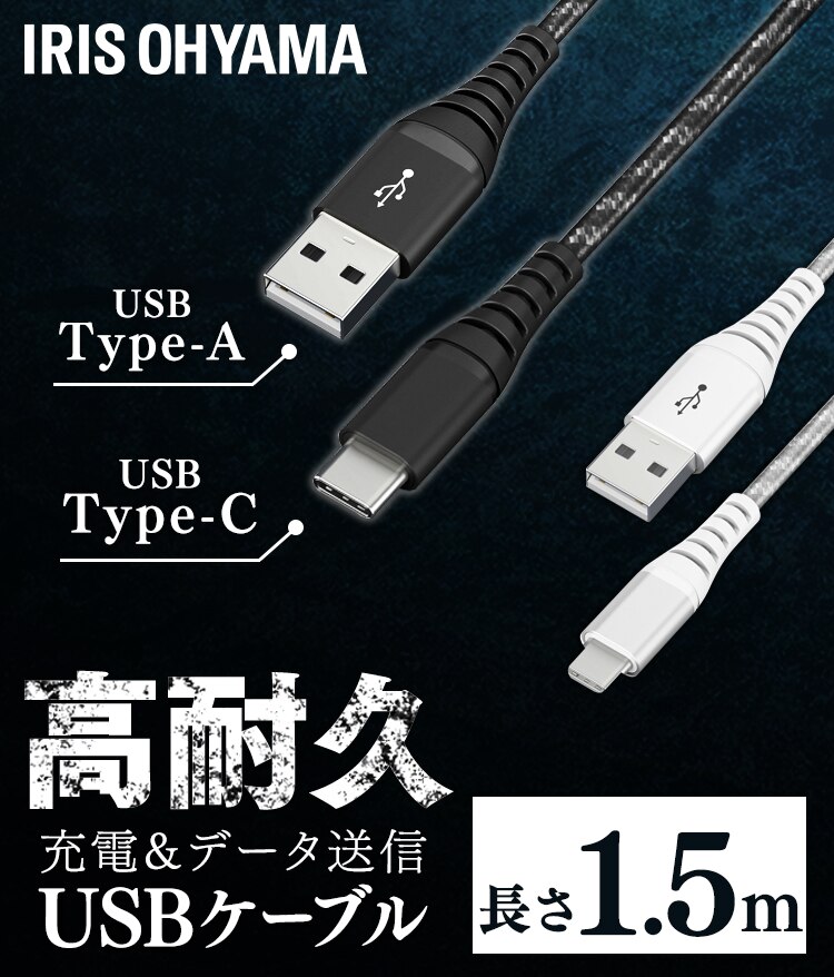 【メール便】高耐久USB-Cケーブル 1.5m ICAC-C15-S シルバー【代引き不可】0