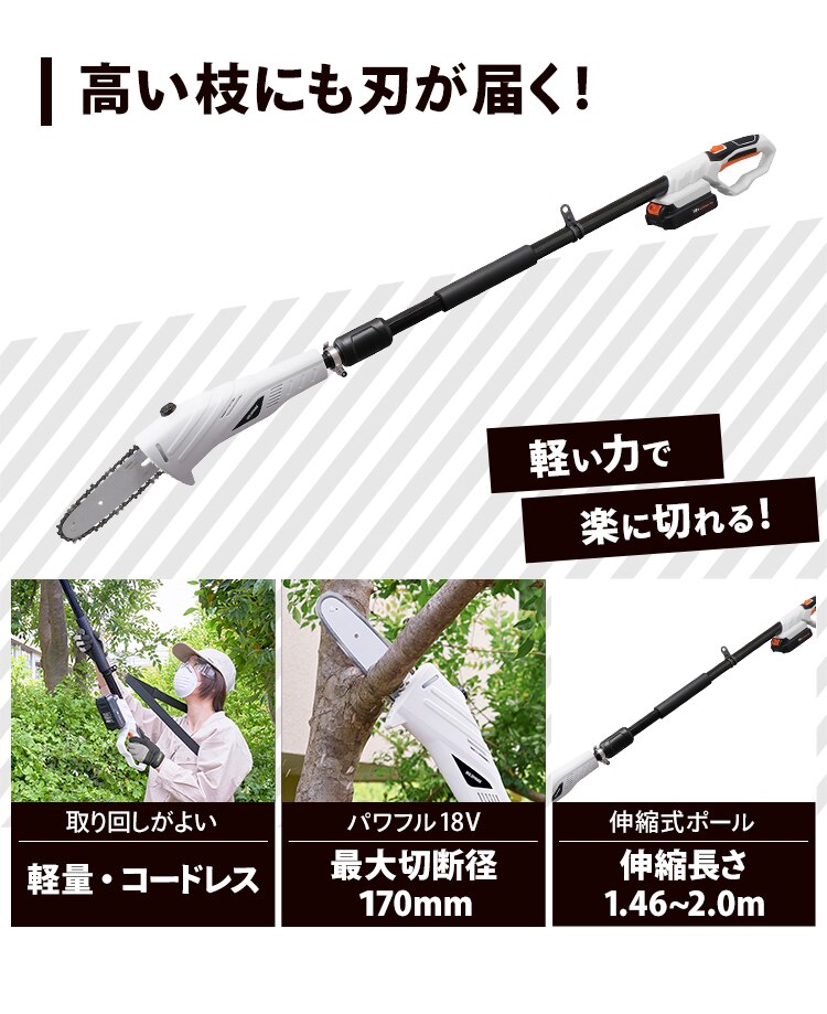 高枝バサミ 剪定 ポールチェーンソー 18V 充電式 バッテリー付き JPC15181