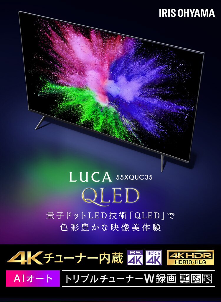 テレビ 55V型 4K QLED LUCA 55XＱUC351