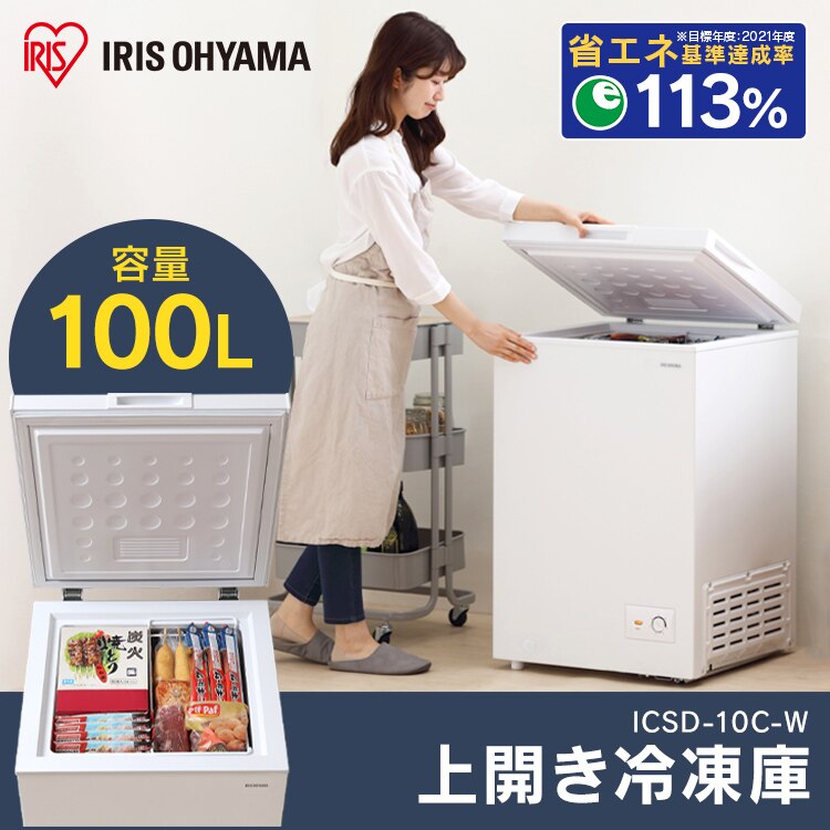 冷凍庫 100L 上開き ICSD-10C-W【代引き不可】0