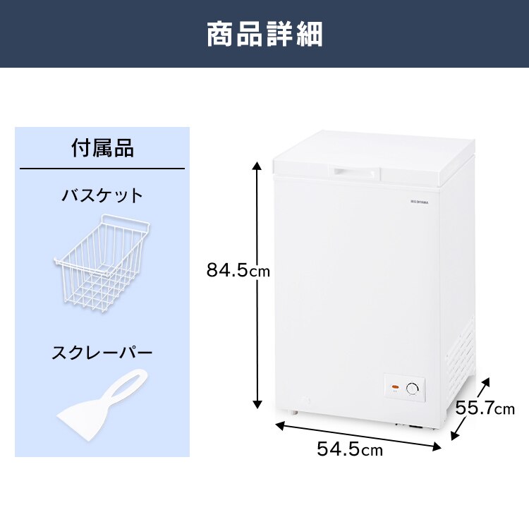 冷凍庫 100L 上開き ICSD-10C-W【代引き不可】11