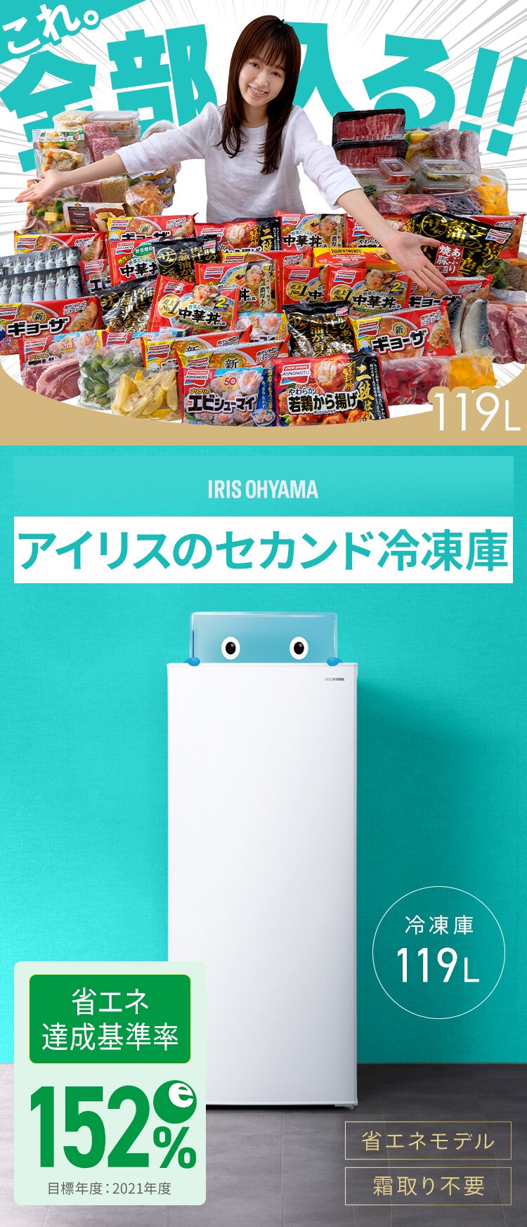 【完売品】冷凍庫 119L 省エネ 自動霜取り 0