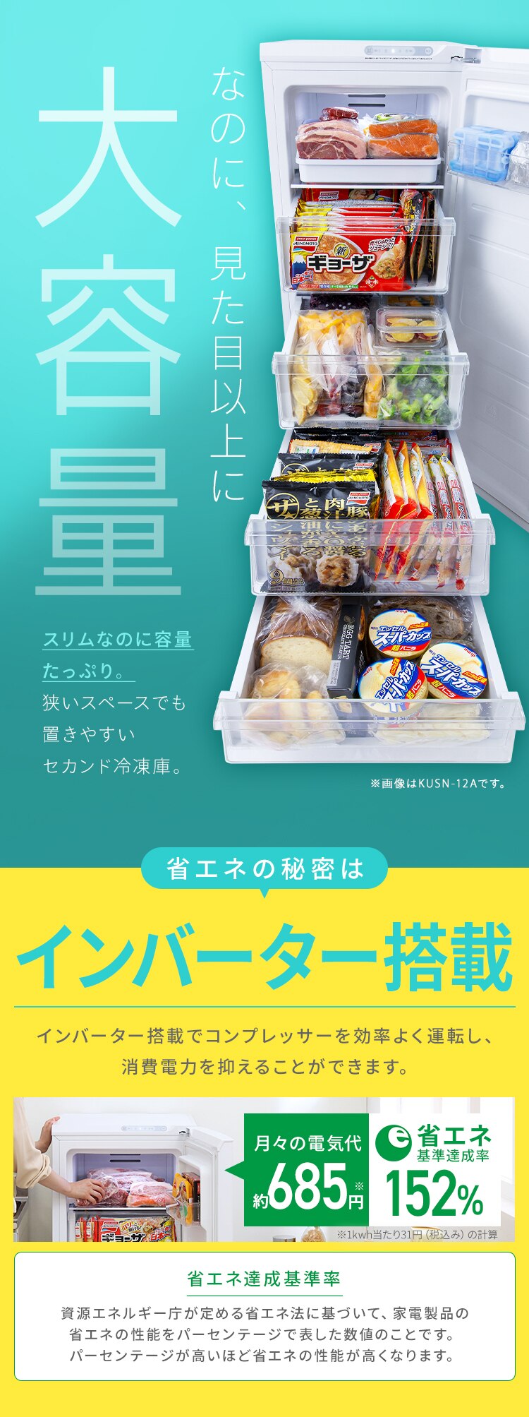 【完売品】冷凍庫 119L 省エネ 自動霜取り 1