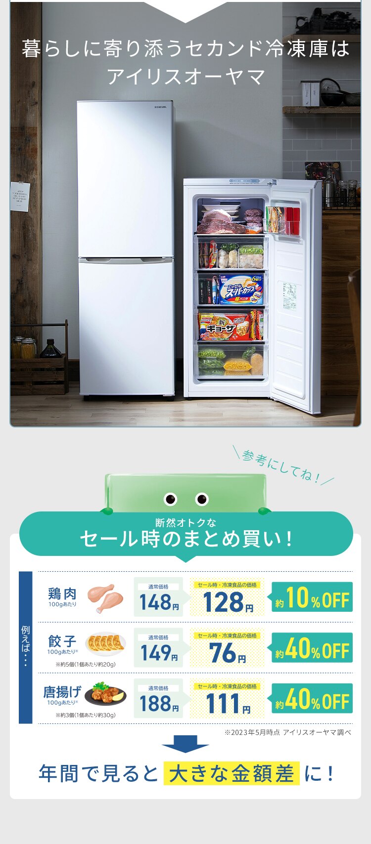 【完売品】冷凍庫 119L 省エネ 自動霜取り 4