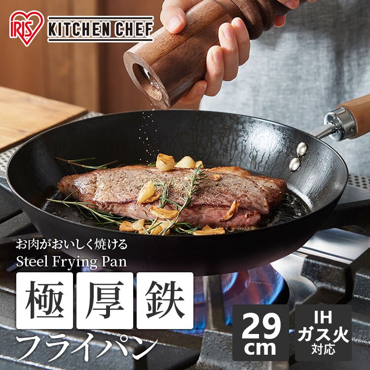 鉄フライパン 29cm IH/ガス火対応 極厚鉄タイプ SCPT-F29 ブラック0