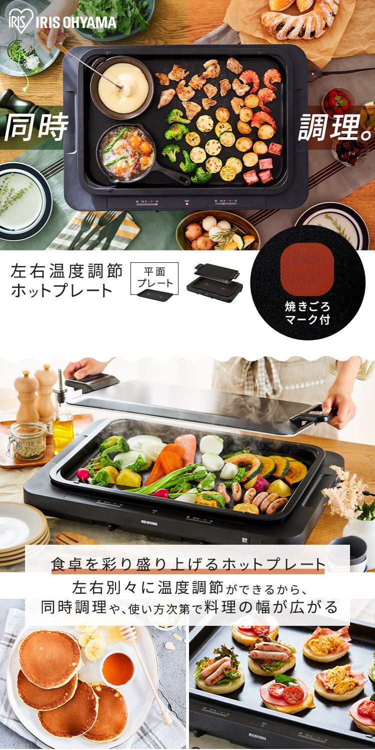 ホットプレート 左右温調 WHPK-021-B ブラック0