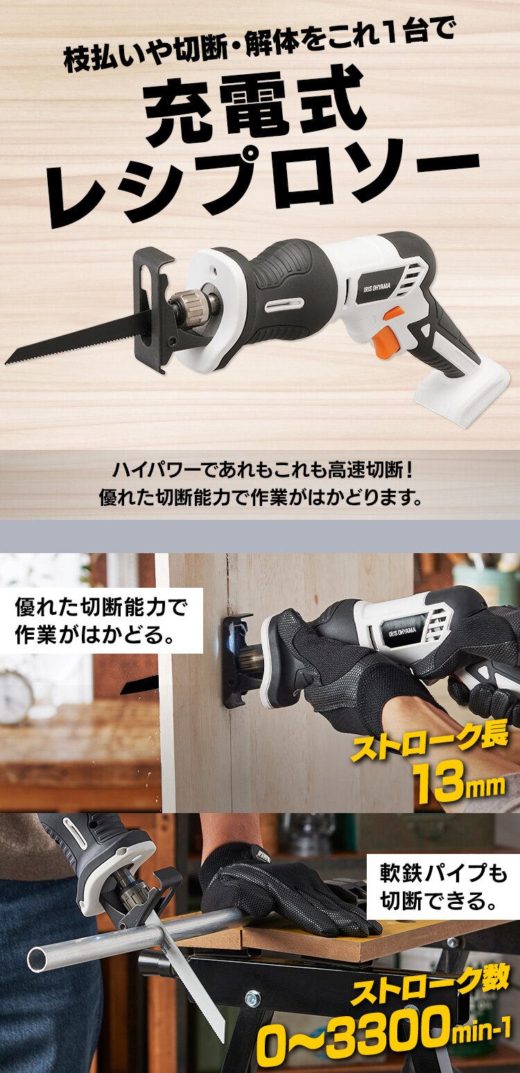 【4%OFF】 電動ノコギリ レシプロソー 10.8V 充電式 本体のみ JRS13-Z ホワイト3