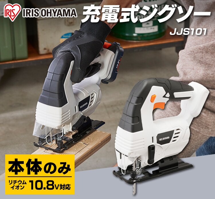 【4%OFF】 電動ノコギリ 糸のこ ジグソー 10.8V 充電式 本体のみ JJS101-Z ホワイト2