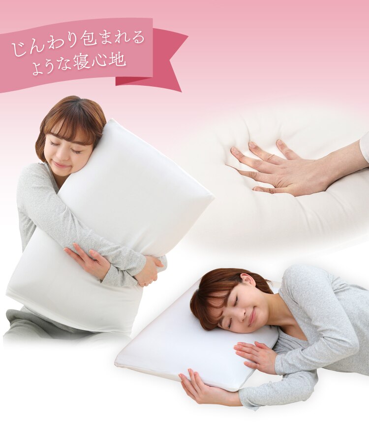 じんわり包まれるような寝心地