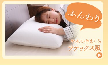 ふんわりラテックス風