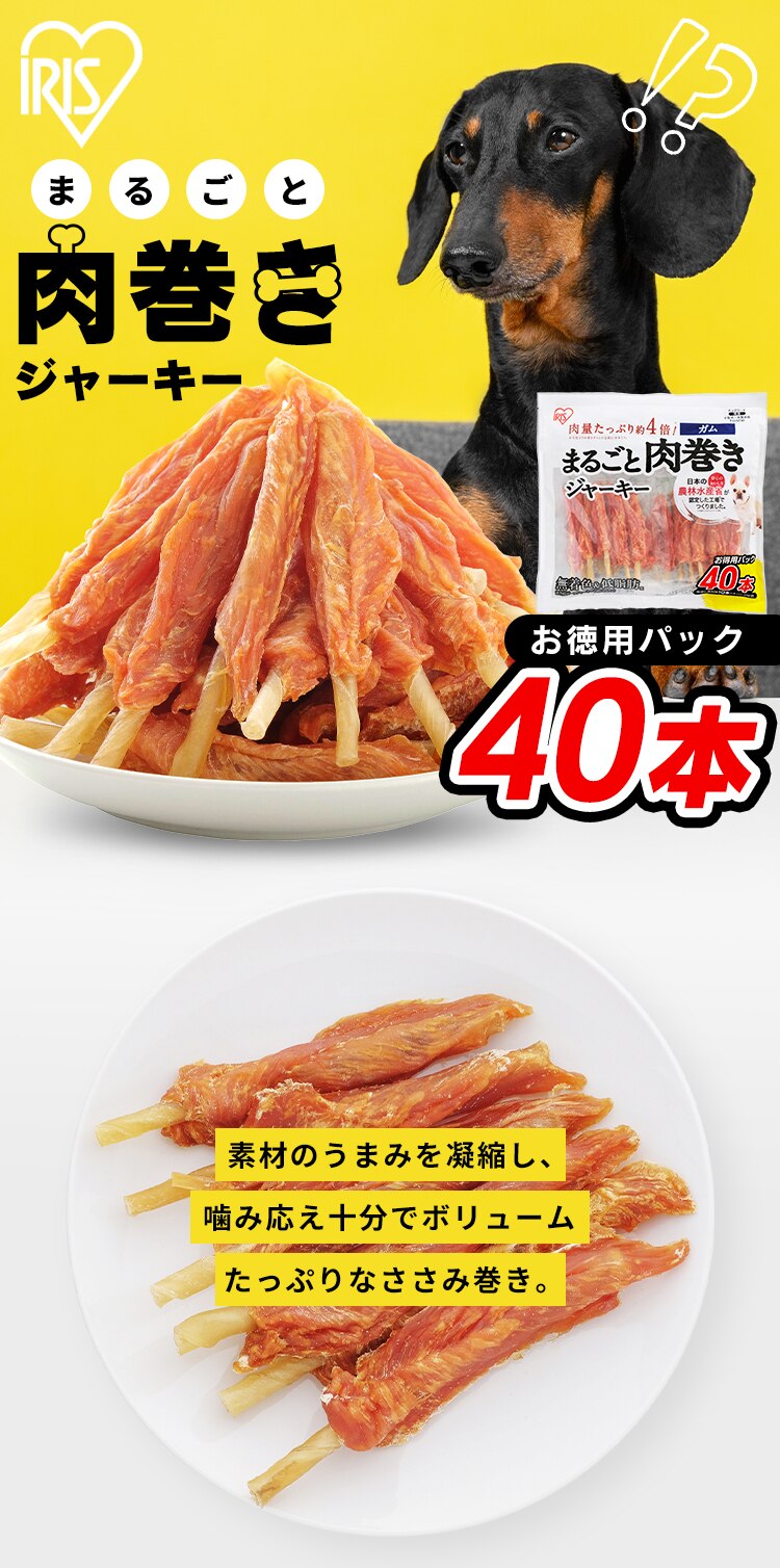 まるごと肉巻きジャーキーガム 40本 P-IJ-GT40 犬 歯磨き デンタルケア0