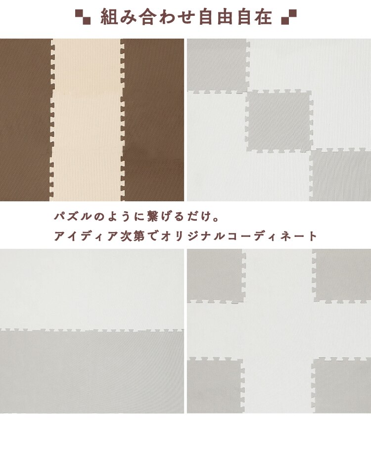 組み合わせ自由自在