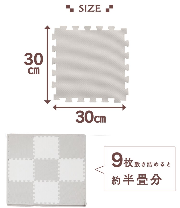 サイズ(9枚敷き詰めると約半畳分)