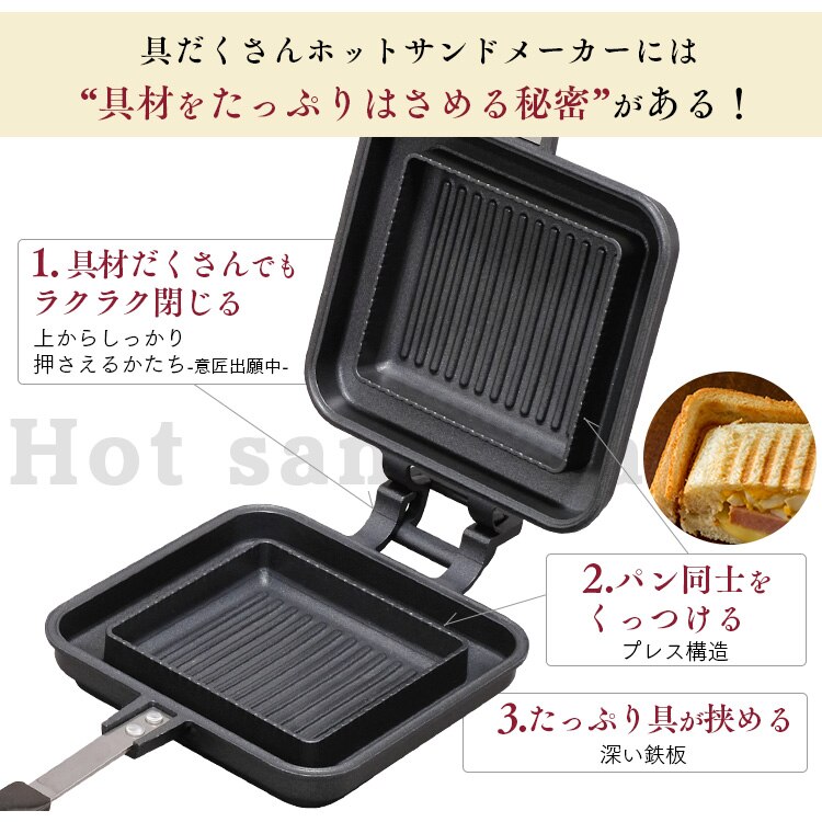 具だくさんホットサンドメーカー シングル 直火専用 GHS-S3