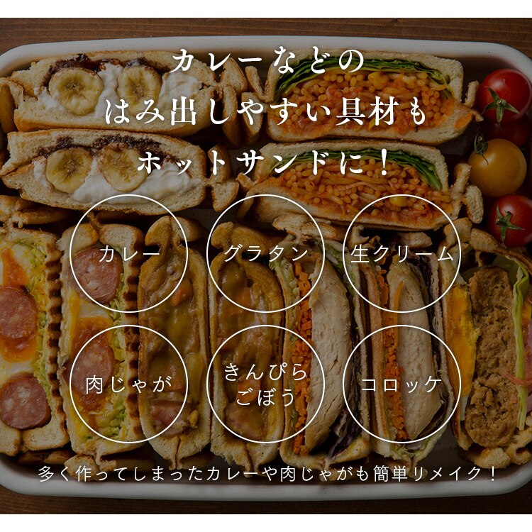 具だくさんホットサンドメーカー シングル 直火専用 GHS-S9